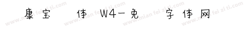 华康宝风体 W4字体转换